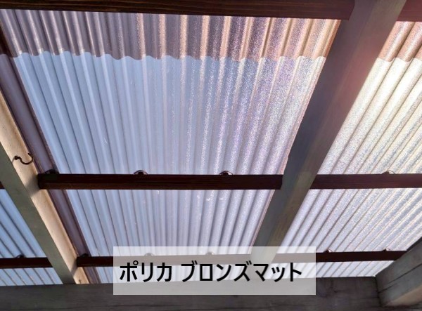 ポリカブロンズマット　波板